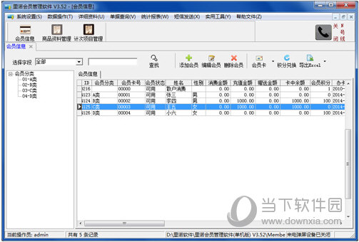 里诺会员管理软件单机版