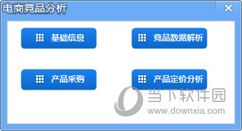 电商竟品分析