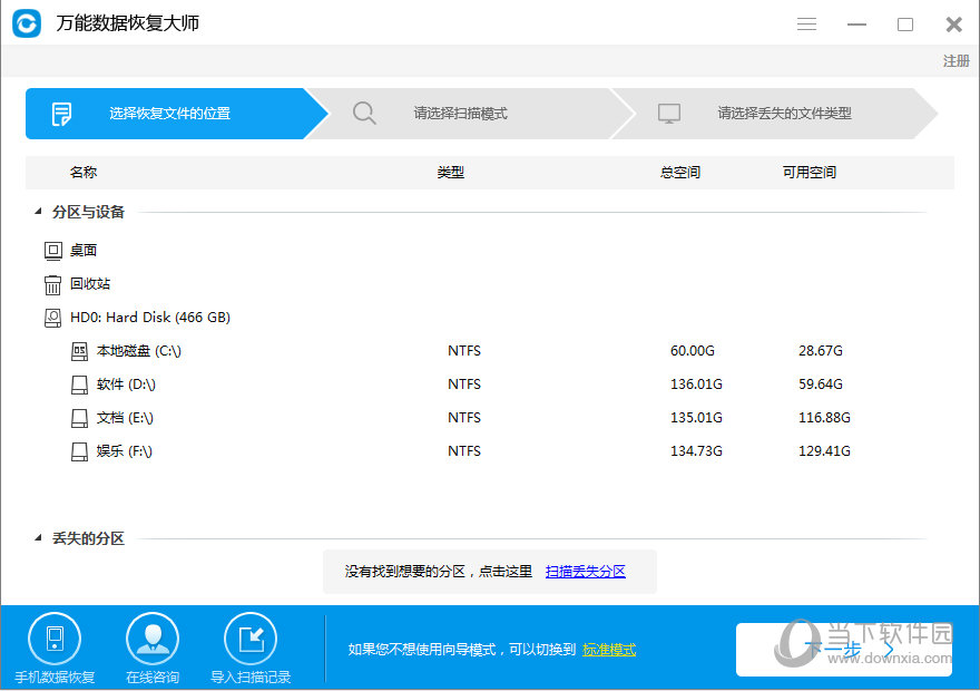 万能数据恢复大师