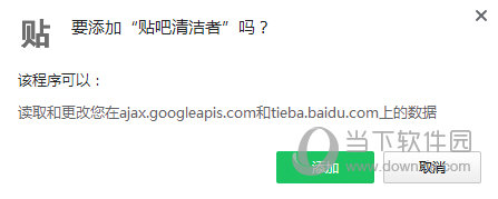 贴吧清洁者