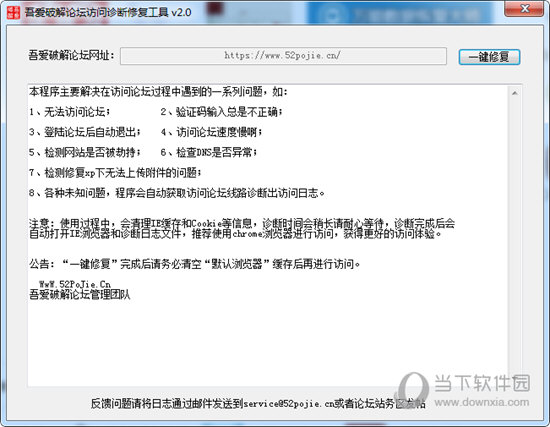 吾爱破解论坛访问诊断修复工具