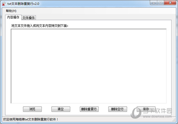 txt文本删除重复行