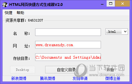 HTML网页快捷方式生成器