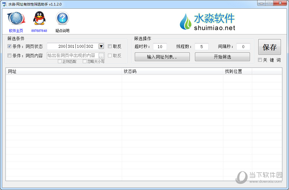 水淼网址有效性筛选助手