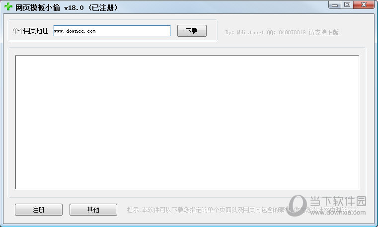 网页模板小偷