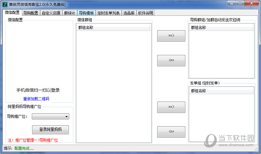 箫启灵微信淘客宝