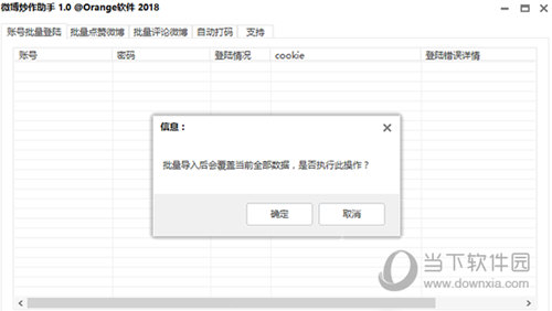 微博炒作助手