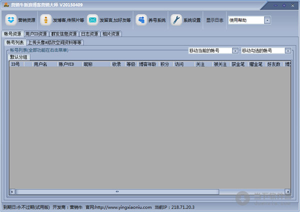 营销牛新浪博客营销大师