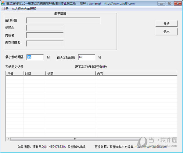 自动发帖机