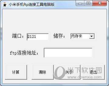 小米手机ftp连接工具电脑版