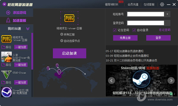 旺旺网游加速器