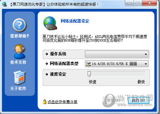 黑刀网速优化专家
