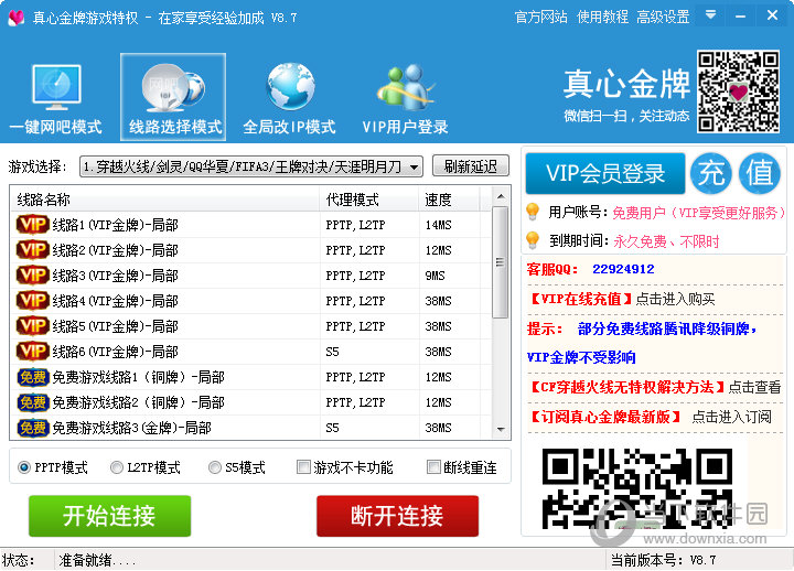 真心金牌游戏特权