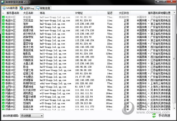英雄联盟测速器