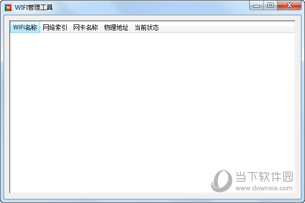 wifi管理工具