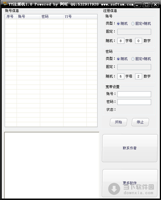 YY注册机
