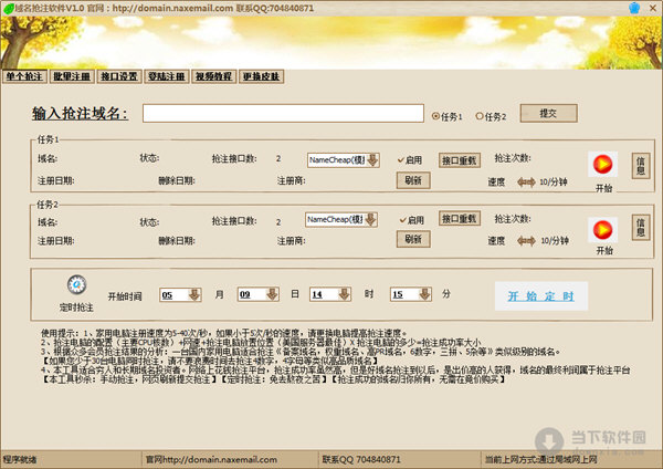 域名抢注软件