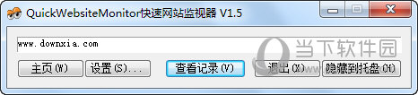 快速网站监视器
