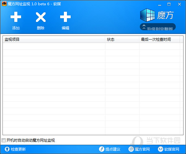 魔方网址监控