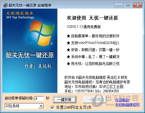 韶关无忧一键还原