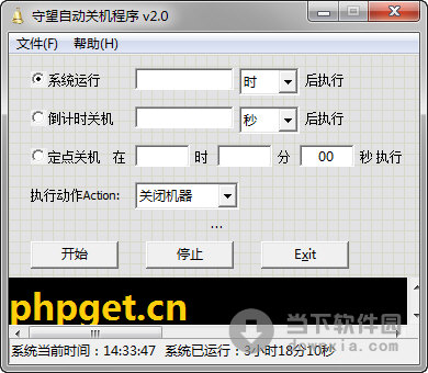 守望自动关机程序