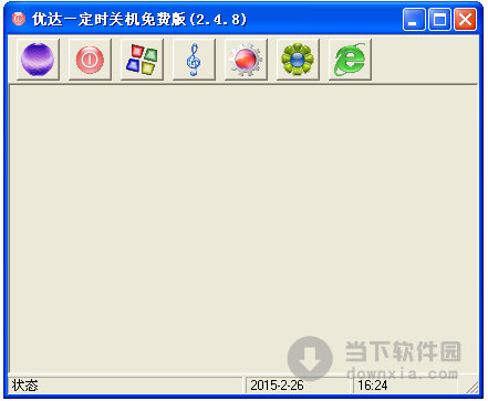 定时关机免费版