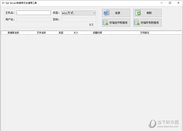 SqlServer数据库日志清理工具