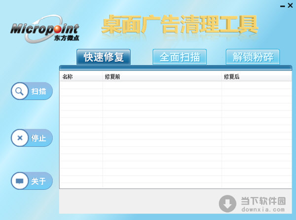桌面广告清理工具