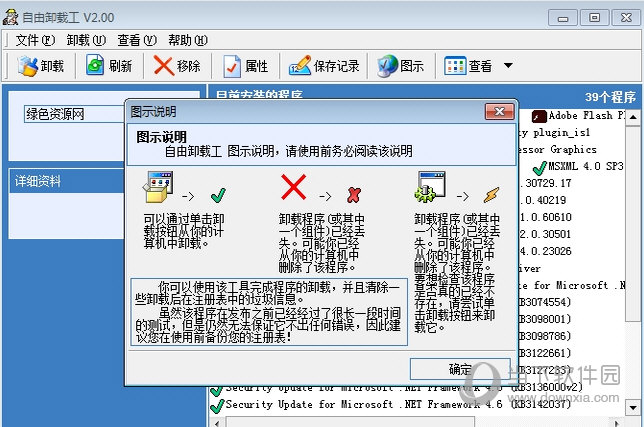 自由卸载工