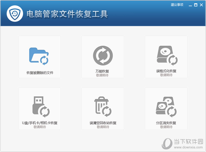 电脑管家文件恢复工具