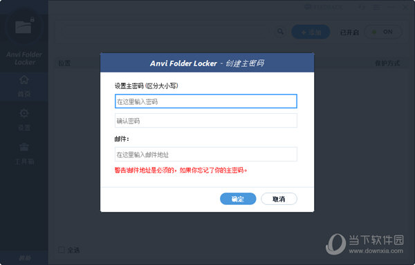 Anvi Folder Locker绿色版