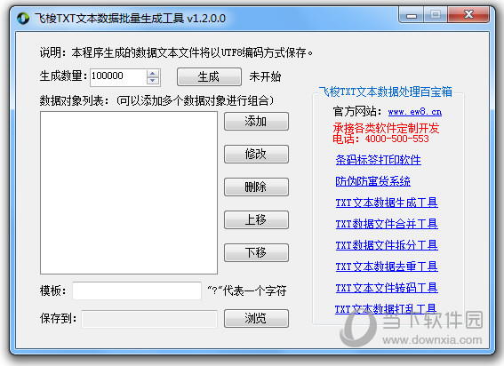 飞梭TXT文本数据处理百宝箱