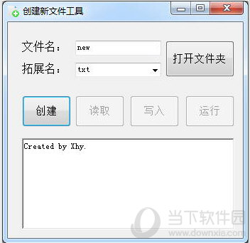 创建新文件工具