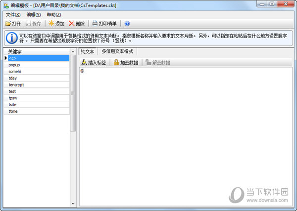 Comfort Typing Pro破解版