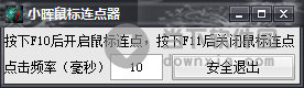 小晖鼠标连点器