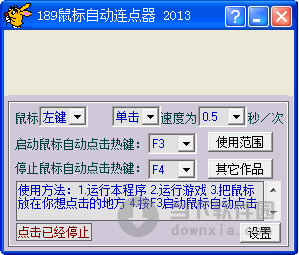 189鼠标自动连点器
