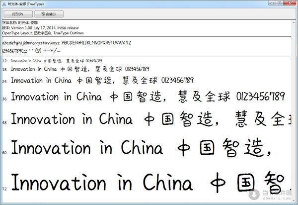 时光体字体
