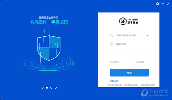 顺丰速发打单系统