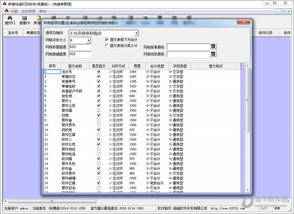 新峰快递打印软件