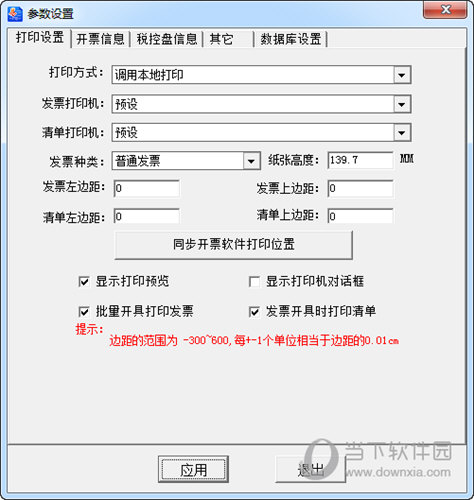 易开票