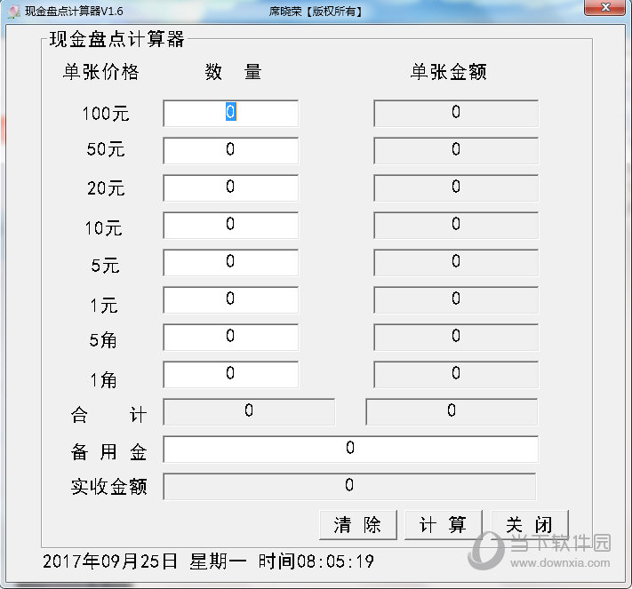 现金盘点计算器