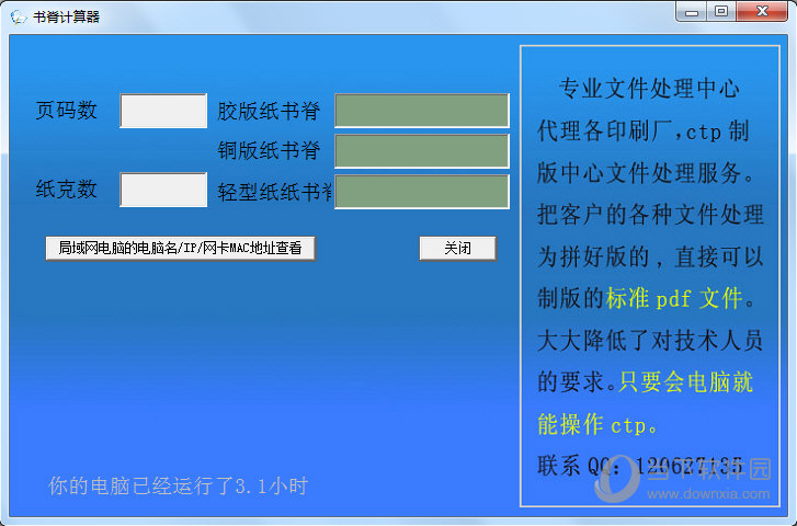 书脊计算器