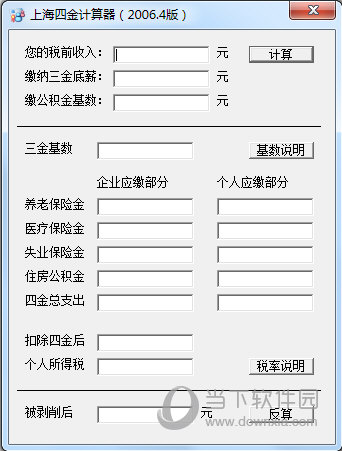 上海四金计算器