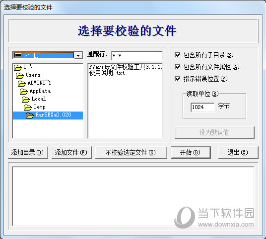 FVerify文件校验工具