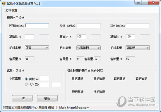 试验小区施肥量计算工具