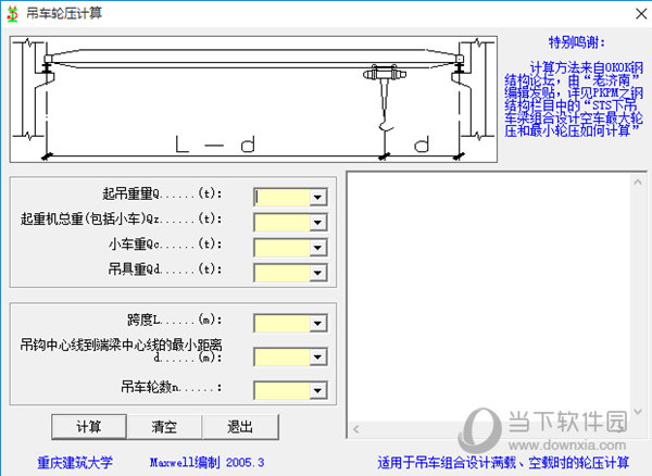 吊车轮压计算工具