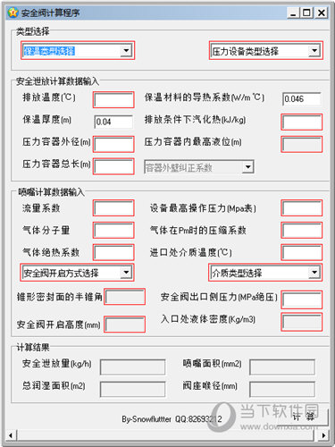 安全阀计算程序