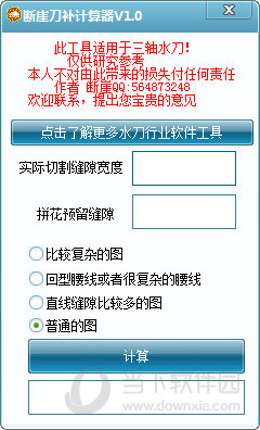断崖刀补计算器