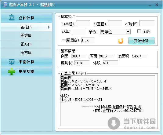 超级计算器