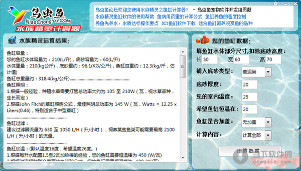 鸟虫鱼水族精灵计算器